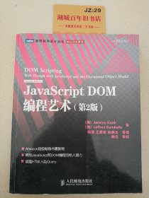 JavaScript DOM编程艺术 （第2版）