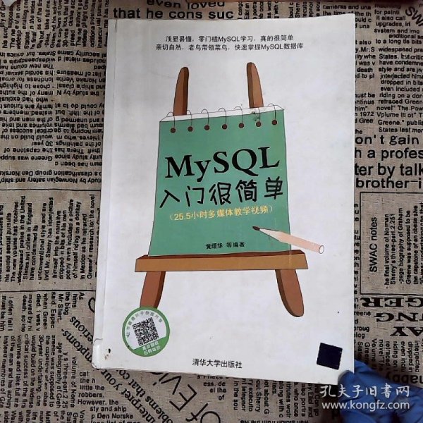 MySQL入门很简单