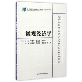微觀經(jīng)濟(jì)學(xué)/眾邦