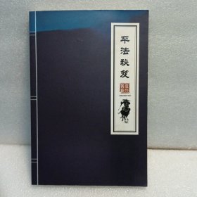 平法秘笈
