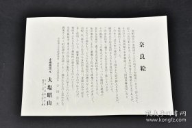 奈良絵 大盐昭山作 《日本赤肤烧传统工艺陶瓷器》饰皿原盒一件 未使用 开片 样式精美 背面有款 尺寸：26.5*26.5*4.5cm 赤肤烧是指以奈良县奈良市赤肤町为中心的西京丘陵一带窑厂生产的陶器。绘图以御伽草子等庶民题材为主。顺丰快递，邮费贵点。