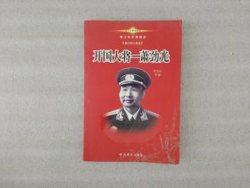 开国大将 萧劲光