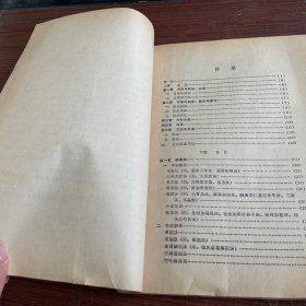 中医刊授教材 （方剂学）上下