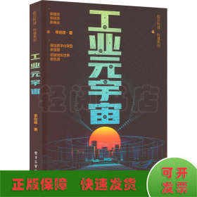 工業(yè)元宇宙