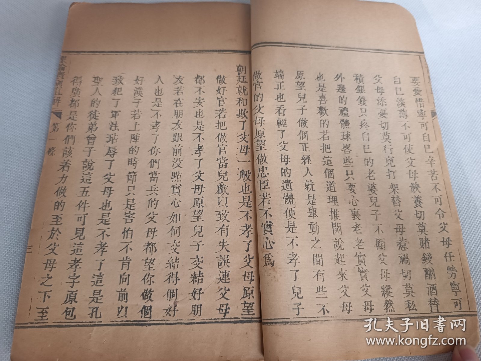 清刻本《聖諭广训直解》一册全。该书为清雍正朝推行的国训，官修典籍