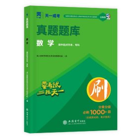 真题题库 数学 高中起点升、专