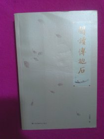 阅读傅抱石