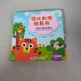 婴儿数学玩具拉 小猫小兔待在哪儿