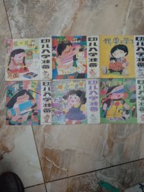 《幼儿入学准备》六册合售