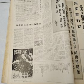 解放军报1967年1-2月合订本54期全（第3295号-3348号）4开原报