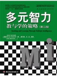 多元智力教与学的策略（第3版）