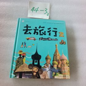 去旅行 2