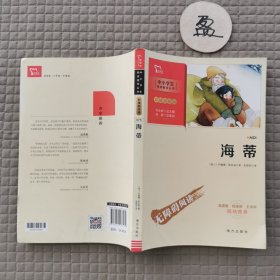 海蒂（中小学生课外阅读指导丛书）彩插无障碍阅读 智慧熊图书