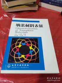 纳米材料表征