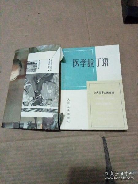 医学拉丁语