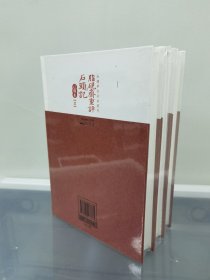 毛边本 脂砚斋重评石头记：己卯本 随书赠送限量版藏书签（全三册）