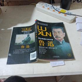 醫(yī)治靈魂的文學(xué)大師，魯迅