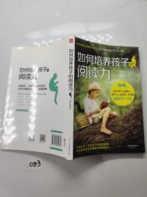 如何培养孩子的阅读力