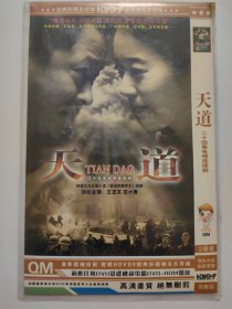 天道 2dvd