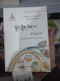 藏医泻治学常识手册 : 藏文