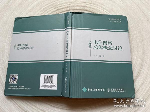 电信网络总体概念讨论