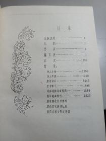 唐诗鉴赏辞典（精装）1985年3印，直板好品