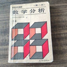 数学分析（第二版）下册