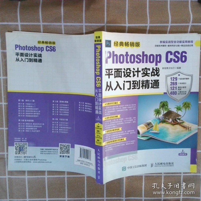 Photoshop CS6平面设计实战从入门到精通 经典畅销版