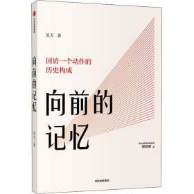 向前的記憶