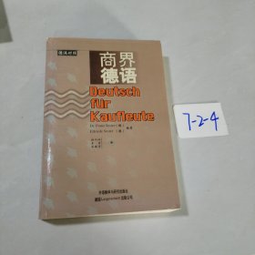 商界德语