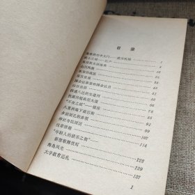 漫话东京 上海人民文学出版社