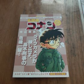 名侦探柯南日文 最强的先辈