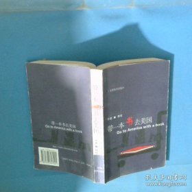 带一本书去美国