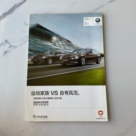【宣传画册】新BMW 3系长轴距版（宝马3系）