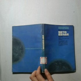独裁下的嬗变与危机 俄罗斯帝国二百年剖析