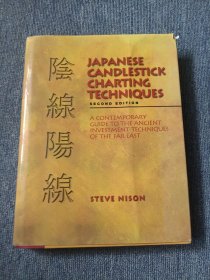 阴线阳线 Japanese Candlestick Charting Techniques 16开精装英文版