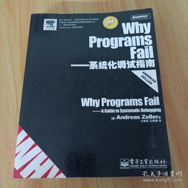 Why Programs Fail：系统化调试指南