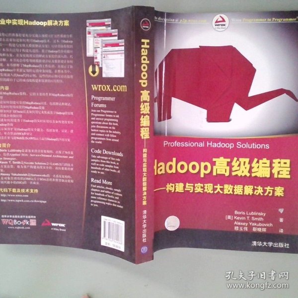 Hadoop高级编程——构建与实现大数据解决方案