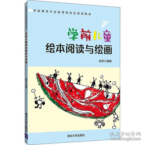 学前儿童绘本阅读与绘画