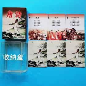 唐诗扑克牌(新疆，西藏，青海不包邮，联系客服改价格)