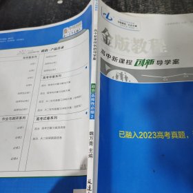 金版教程高中新课程创新导学案政治选择性必修2