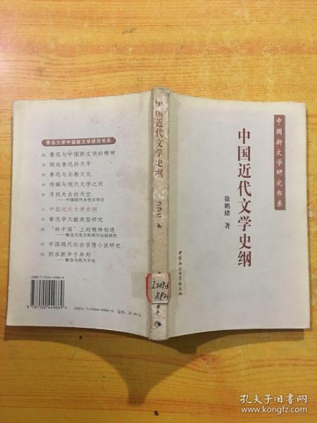 中国近代文学史纲