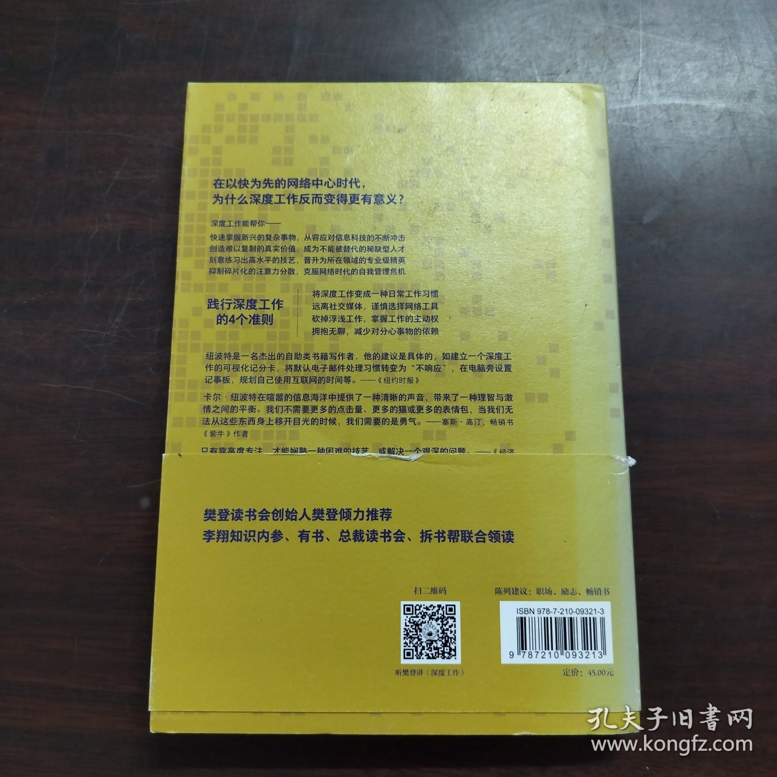 深度工作： 如何有效使用每一点脑力