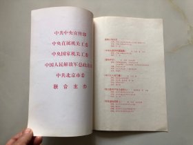 【节目单】1949-1994 祖国万岁 庆祝中华人民共和国成立45周年大型文艺晚会节目单