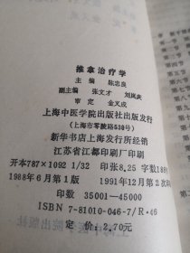 推拿治疗学