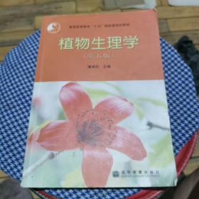 植物生理学：第五版