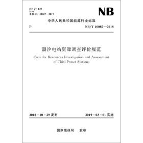 中华人民共和国行业标准（JTG B03-2006）：公路建设项目环境影响评价规范