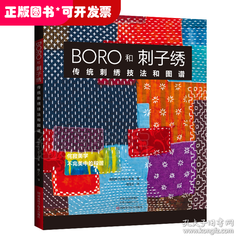 BORO和刺子绣：传统刺绣技法和图谱