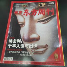 瞭望东方周刊    2010年第32期   总第352期