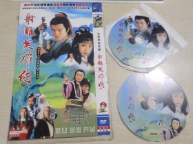 射雕英雄传DVD